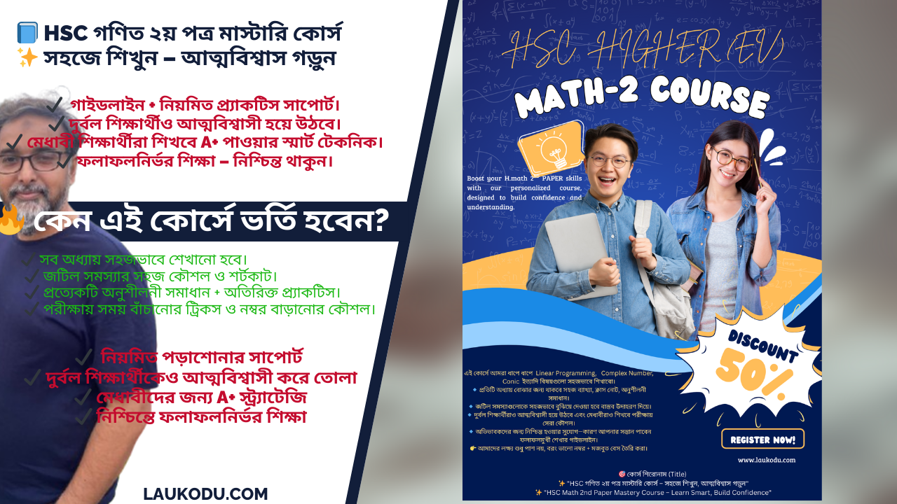 ✨ “HSC Math 2nd Paper Mastery Course – Learn Smart, Build Confidence”